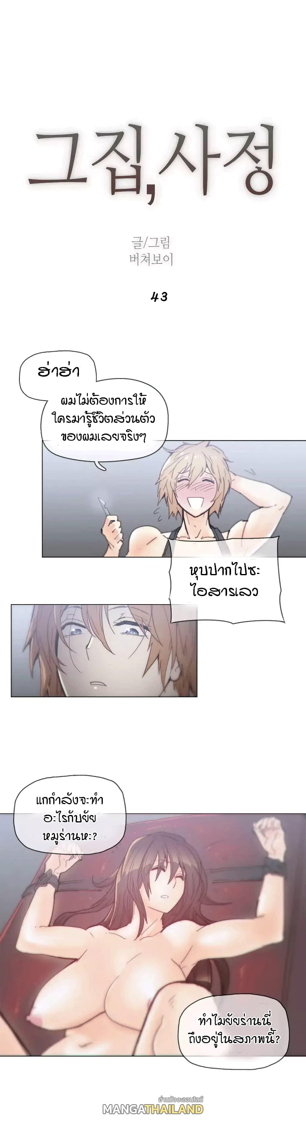 Household Affairs ตอนที่ 43 แปลไทย รูปที่ 2