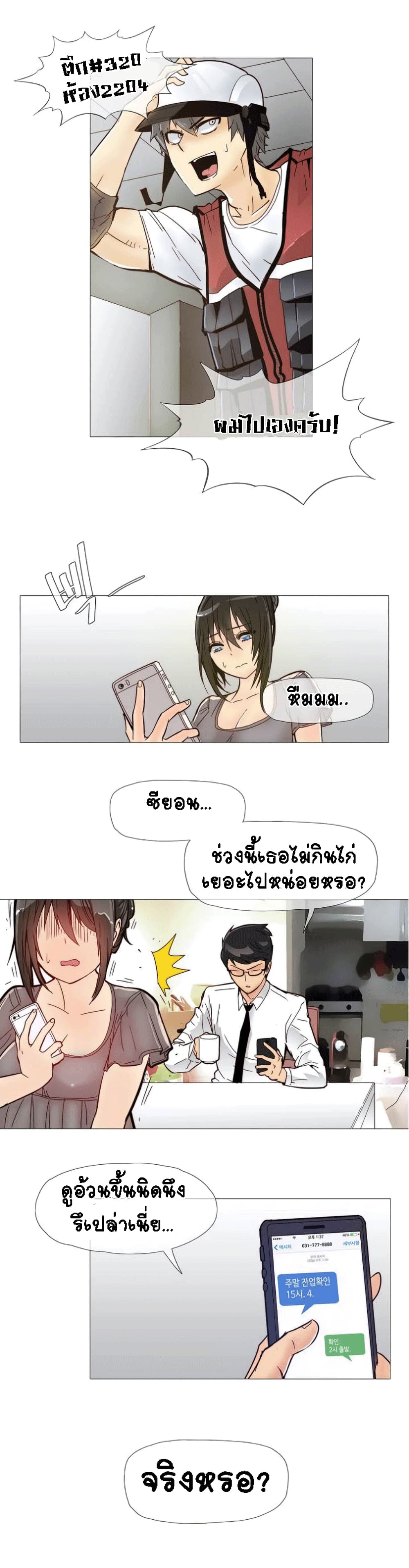 Household Affairs ตอนที่ 8 แปลไทย รูปที่ 9