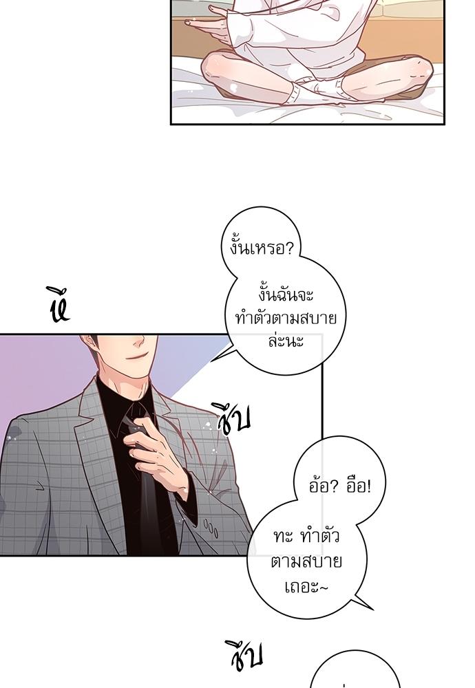 How to Chase an Alpha ตอนที่ 11 แปลไทย รูปที่ 29