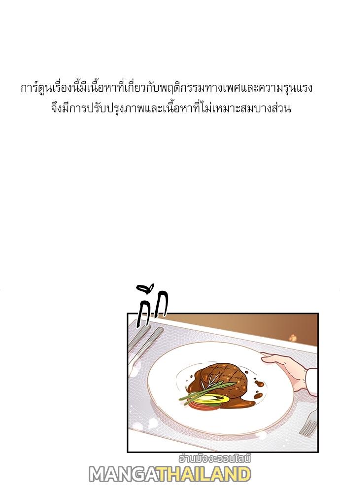 How to Chase an Alpha ตอนที่ 13 แปลไทย รูปที่ 1