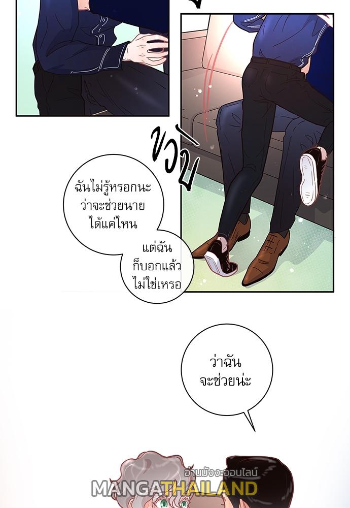 How to Chase an Alpha ตอนที่ 13 แปลไทย รูปที่ 40