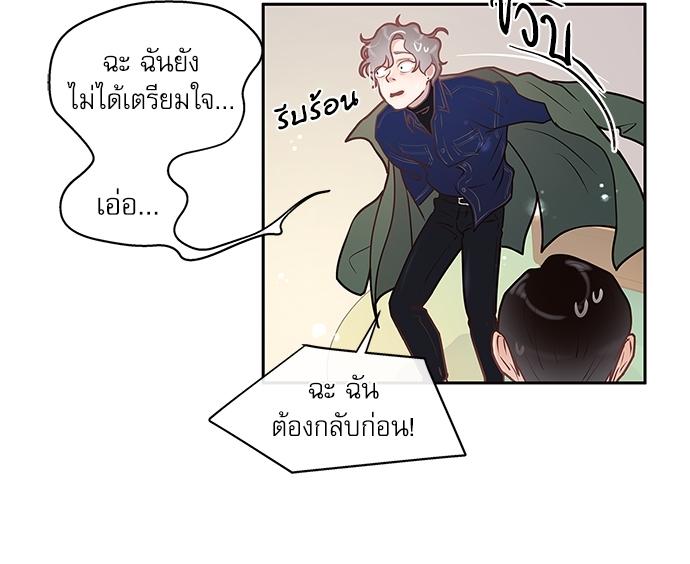 How to Chase an Alpha ตอนที่ 14 แปลไทย รูปที่ 12