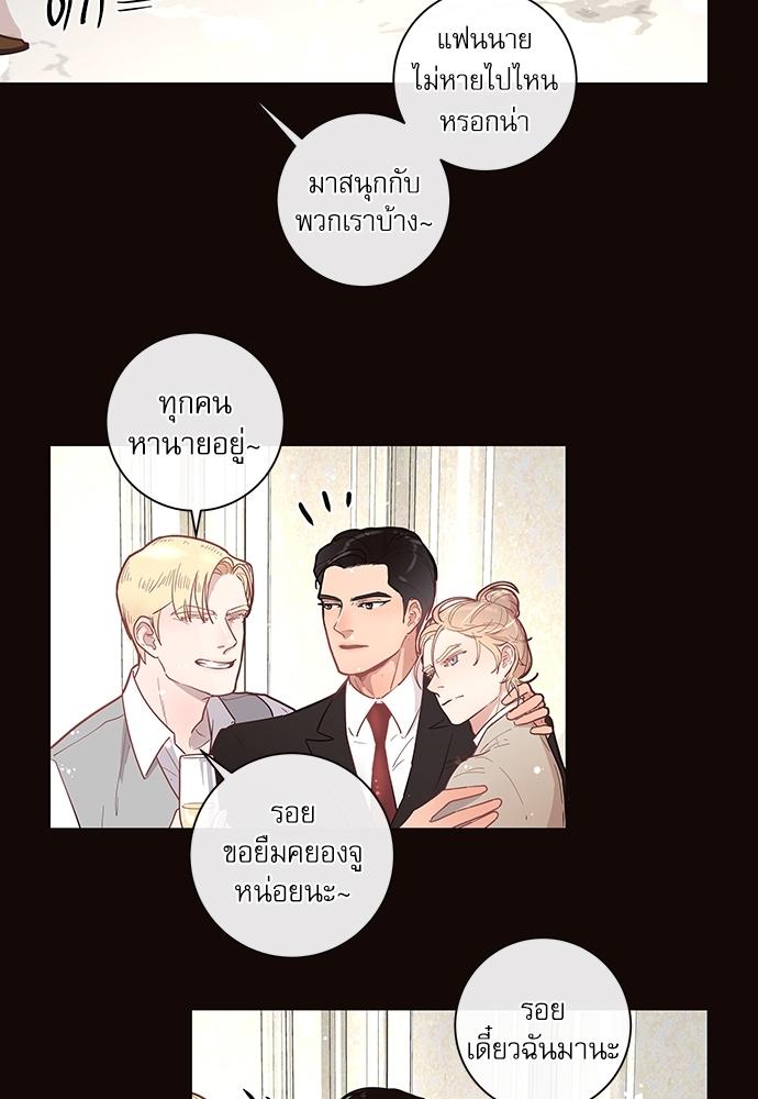 How to Chase an Alpha ตอนที่ 19 แปลไทย รูปที่ 26