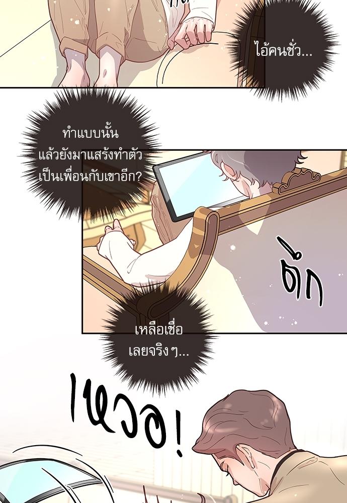 How to Chase an Alpha ตอนที่ 19 แปลไทย รูปที่ 46