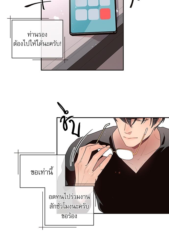 How to Chase an Alpha ตอนที่ 19 แปลไทย รูปที่ 5