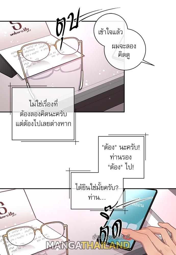 How to Chase an Alpha ตอนที่ 19 แปลไทย รูปที่ 6