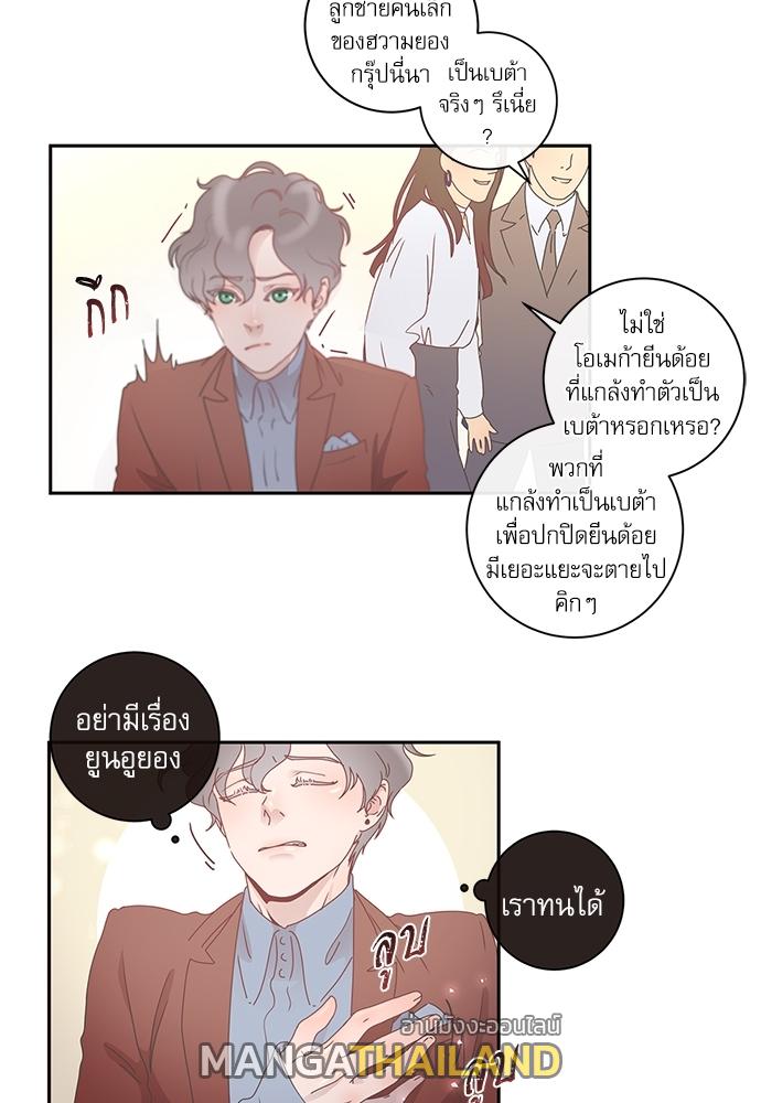 How to Chase an Alpha ตอนที่ 2 แปลไทย รูปที่ 10