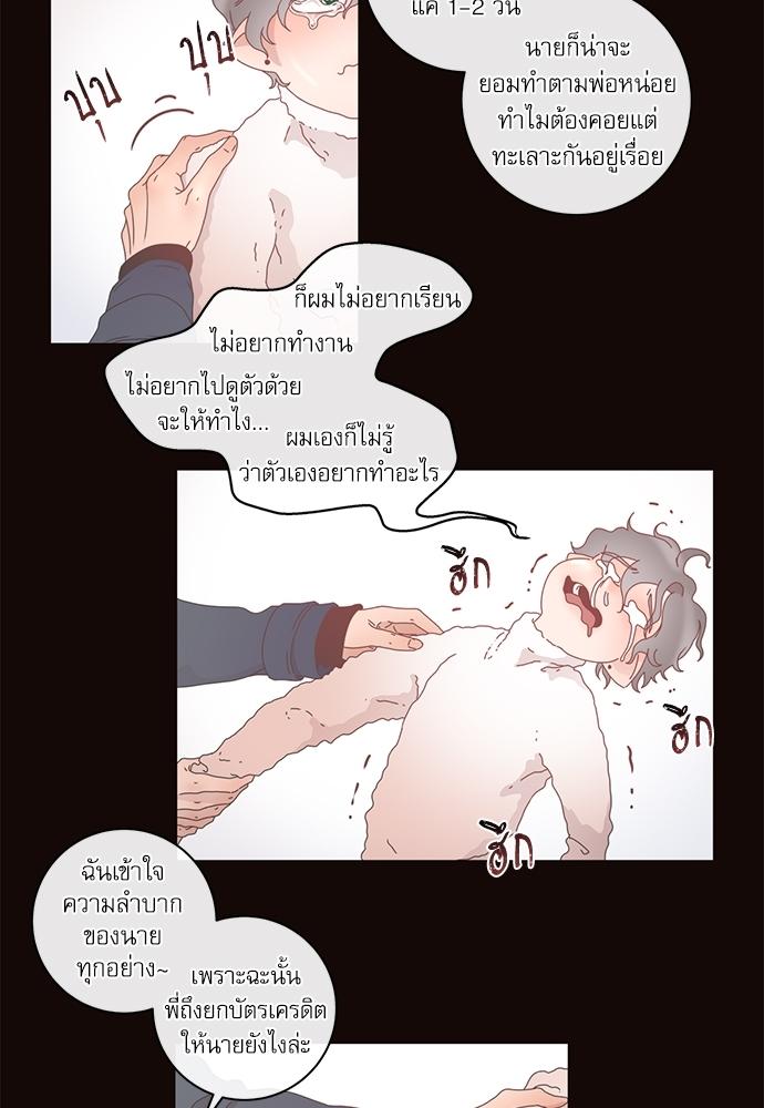 How to Chase an Alpha ตอนที่ 2 แปลไทย รูปที่ 16