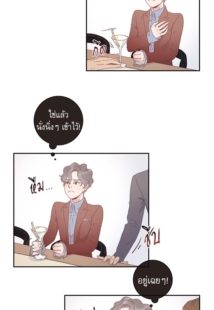 How to Chase an Alpha ตอนที่ 2 แปลไทย รูปที่ 20