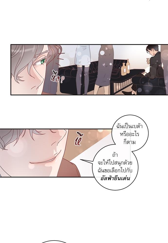 How to Chase an Alpha ตอนที่ 2 แปลไทย รูปที่ 27