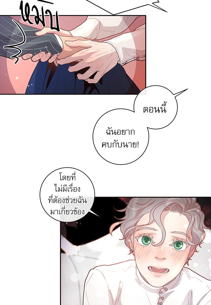 How to Chase an Alpha ตอนที่ 21 แปลไทย รูปที่ 10