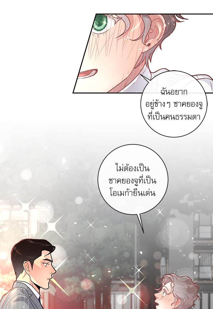 How to Chase an Alpha ตอนที่ 21 แปลไทย รูปที่ 13
