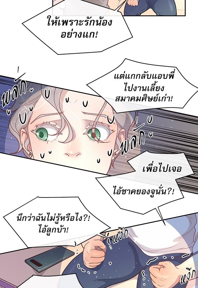 How to Chase an Alpha ตอนที่ 21 แปลไทย รูปที่ 27