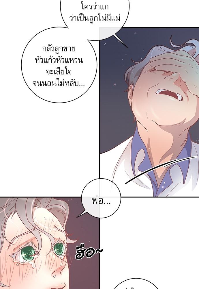 How to Chase an Alpha ตอนที่ 21 แปลไทย รูปที่ 32