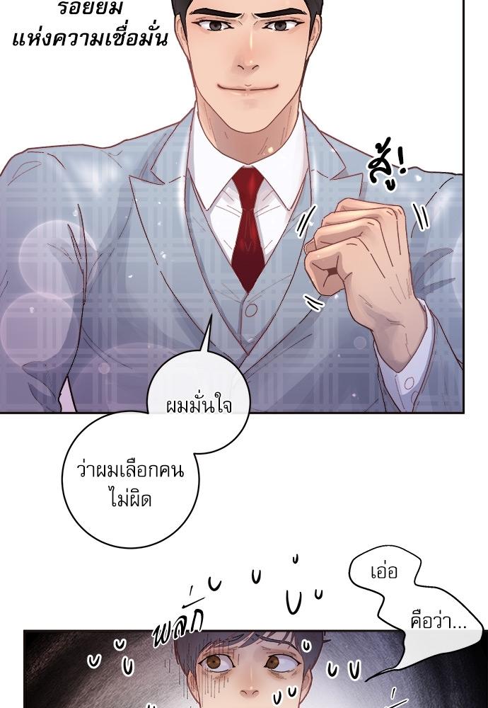 How to Chase an Alpha ตอนที่ 30 แปลไทย รูปที่ 27