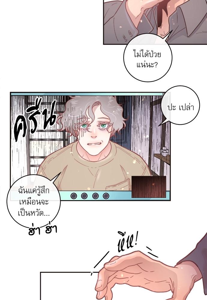 How to Chase an Alpha ตอนที่ 35 แปลไทย รูปที่ 20