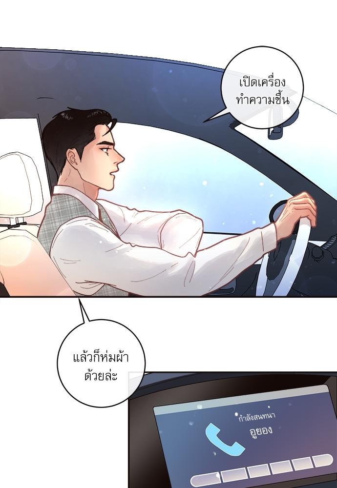 How to Chase an Alpha ตอนที่ 35 แปลไทย รูปที่ 37
