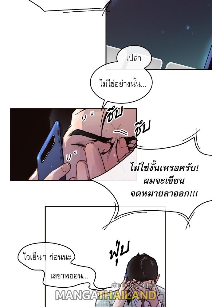 How to Chase an Alpha ตอนที่ 37 แปลไทย รูปที่ 35