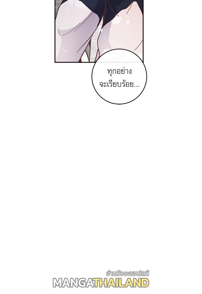 How to Chase an Alpha ตอนที่ 37 แปลไทย รูปที่ 46