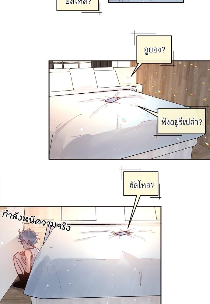 How to Chase an Alpha ตอนที่ 39 แปลไทย รูปที่ 18