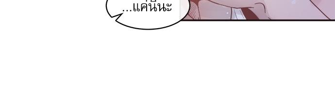 How to Chase an Alpha ตอนที่ 39 แปลไทย รูปที่ 35