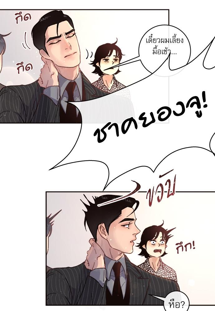 How to Chase an Alpha ตอนที่ 40 แปลไทย รูปที่ 46