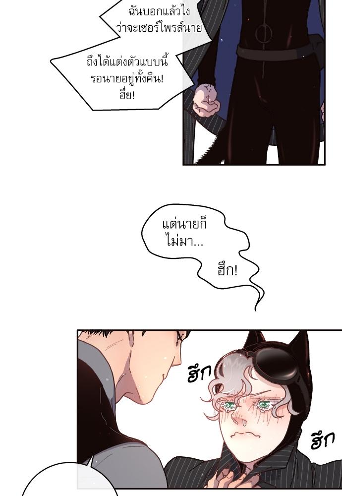How to Chase an Alpha ตอนที่ 41 แปลไทย รูปที่ 10