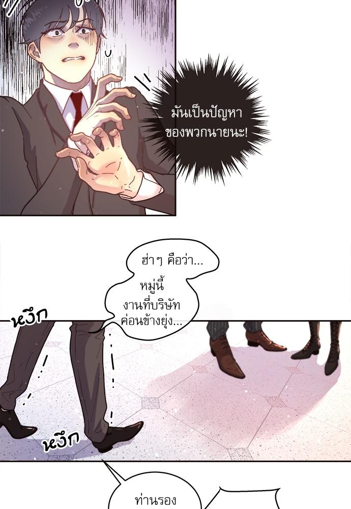 How to Chase an Alpha ตอนที่ 41 แปลไทย รูปที่ 12