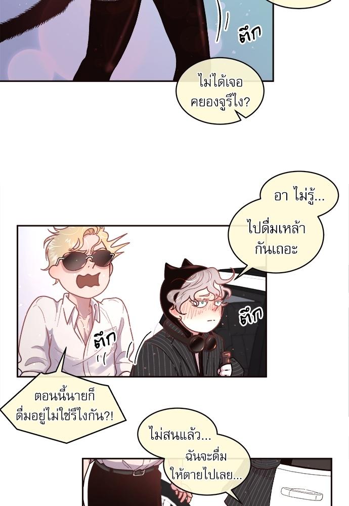 How to Chase an Alpha ตอนที่ 41 แปลไทย รูปที่ 40