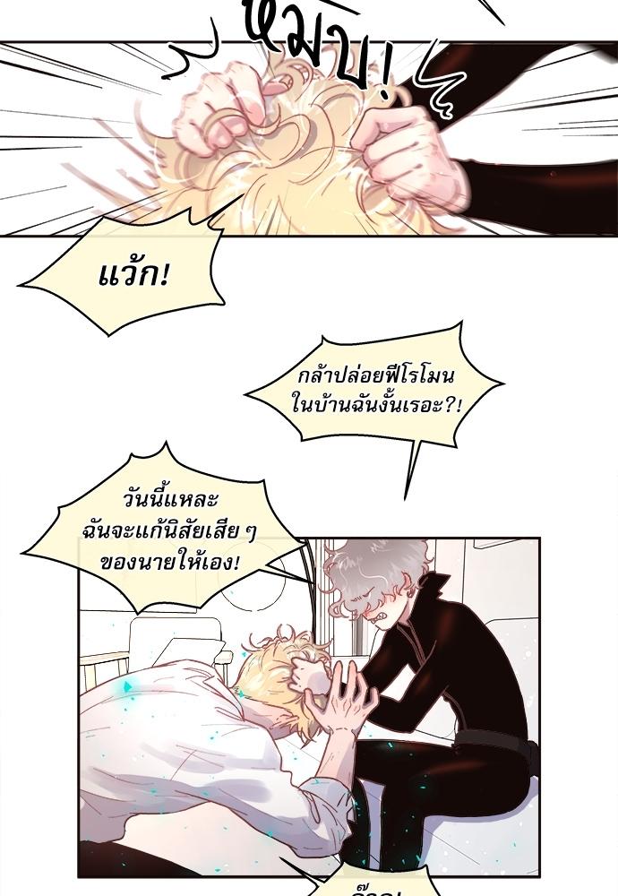 How to Chase an Alpha ตอนที่ 44 แปลไทย รูปที่ 27