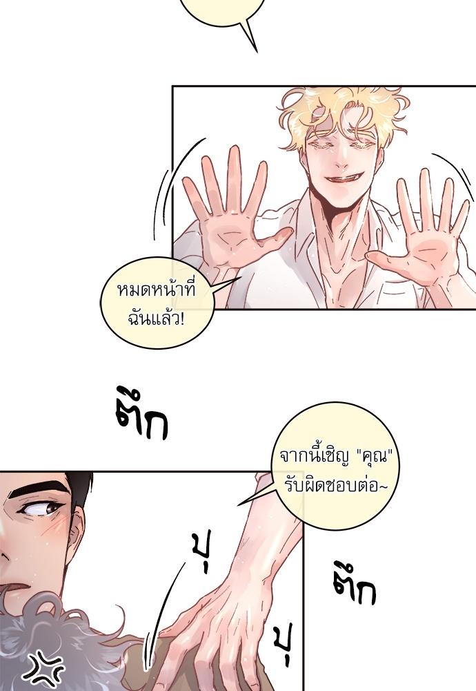 How to Chase an Alpha ตอนที่ 44 แปลไทย รูปที่ 46