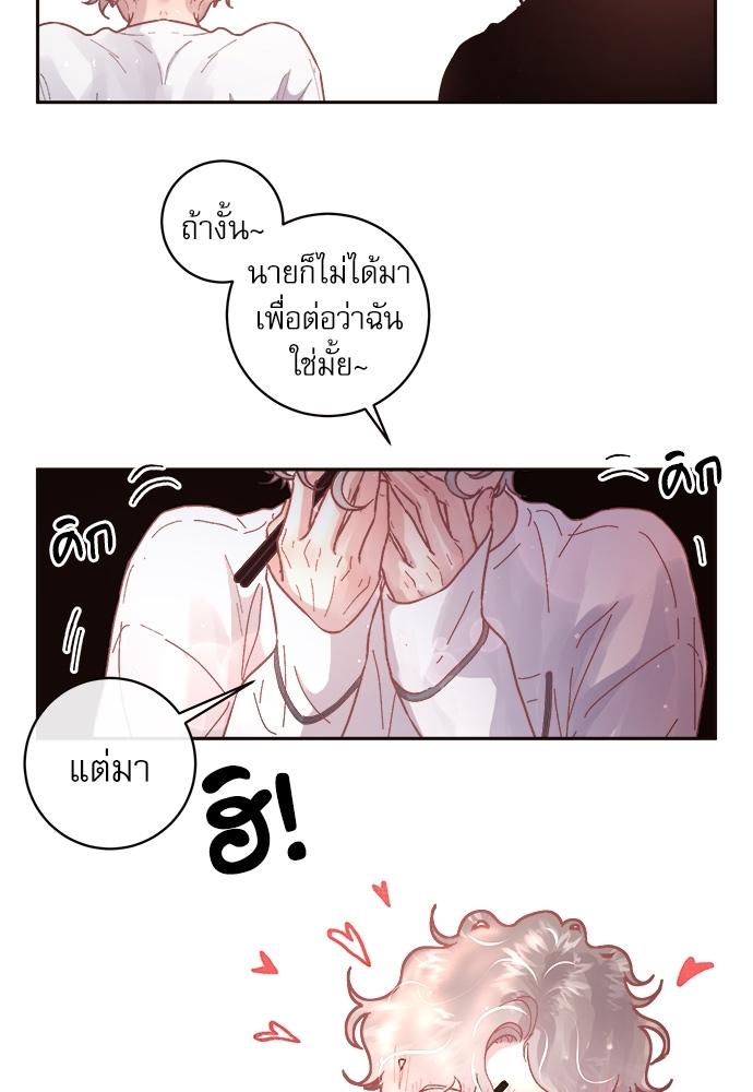 How to Chase an Alpha ตอนที่ 46 แปลไทย รูปที่ 12