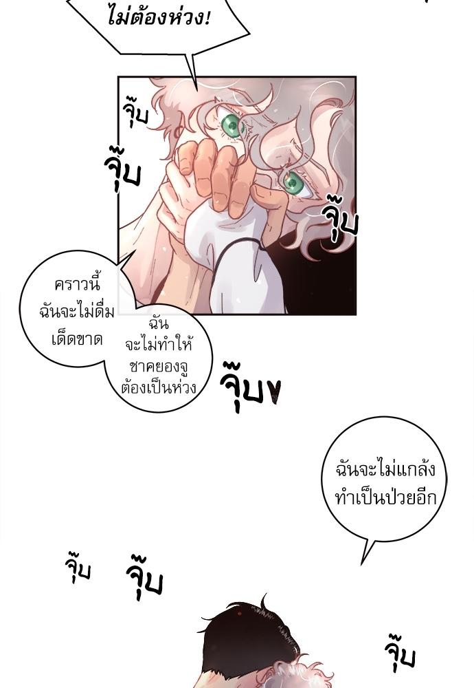 How to Chase an Alpha ตอนที่ 46 แปลไทย รูปที่ 20