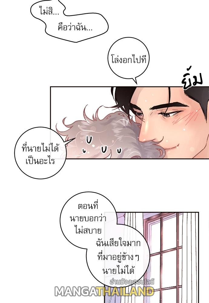 How to Chase an Alpha ตอนที่ 46 แปลไทย รูปที่ 23