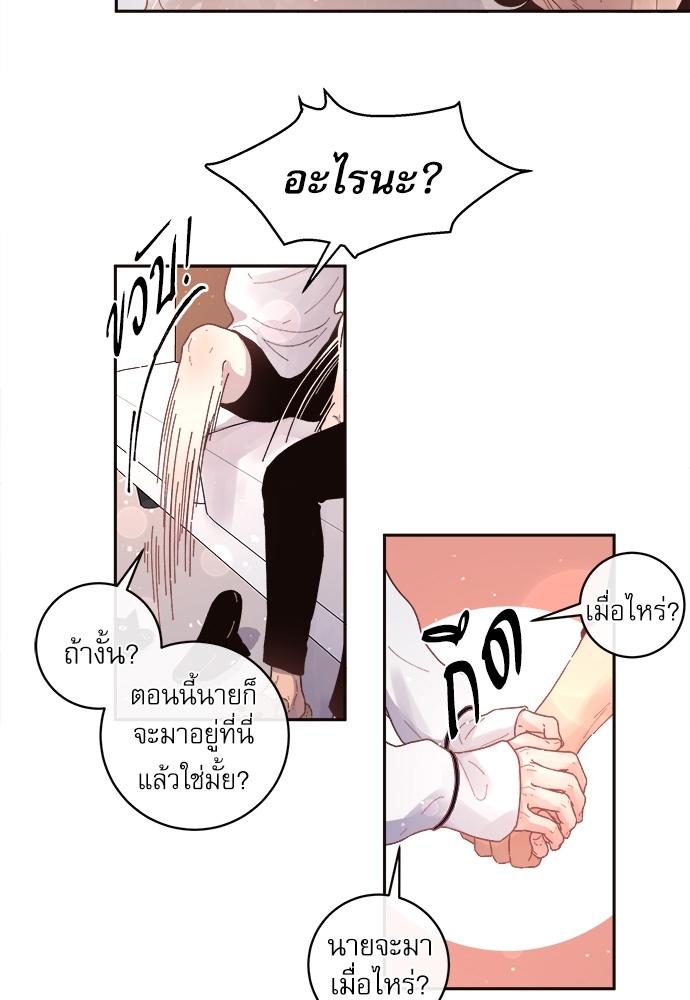 How to Chase an Alpha ตอนที่ 46 แปลไทย รูปที่ 26