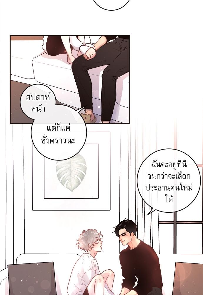 How to Chase an Alpha ตอนที่ 46 แปลไทย รูปที่ 27