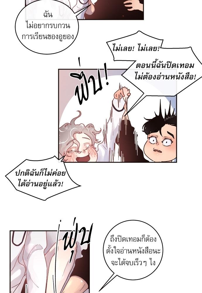 How to Chase an Alpha ตอนที่ 46 แปลไทย รูปที่ 30