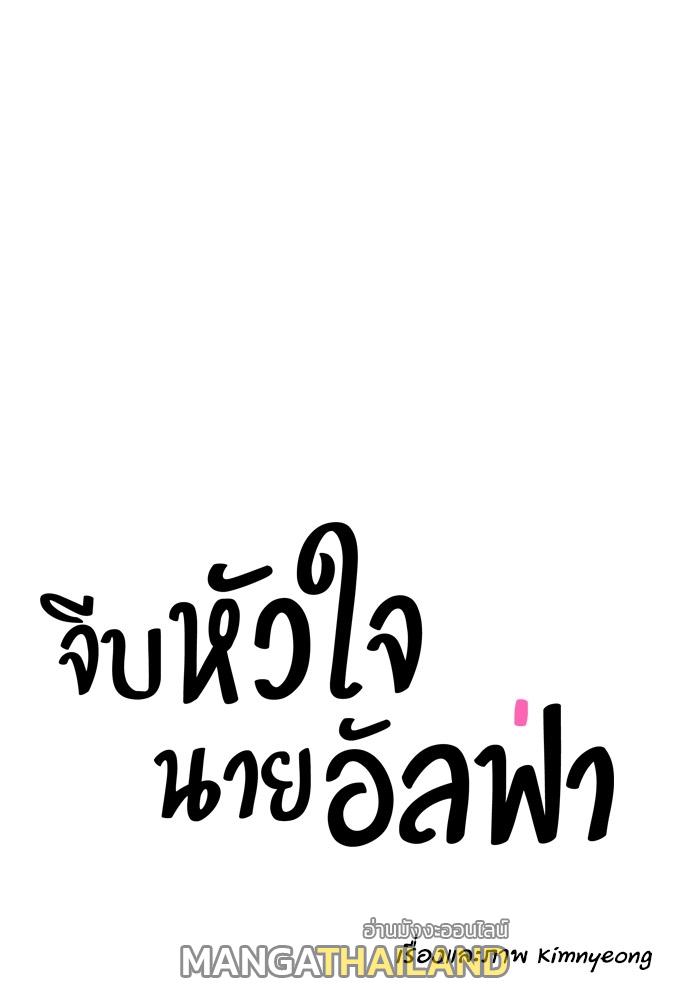 How to Chase an Alpha ตอนที่ 49 แปลไทย รูปที่ 38