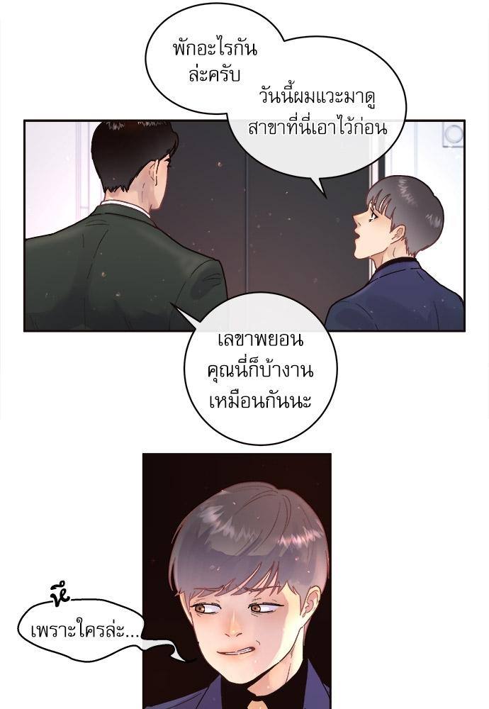 How to Chase an Alpha ตอนที่ 49 แปลไทย รูปที่ 50