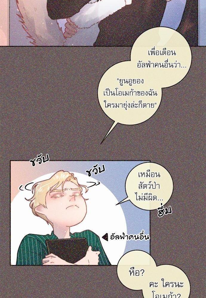 How to Chase an Alpha ตอนที่ 51 แปลไทย รูปที่ 16