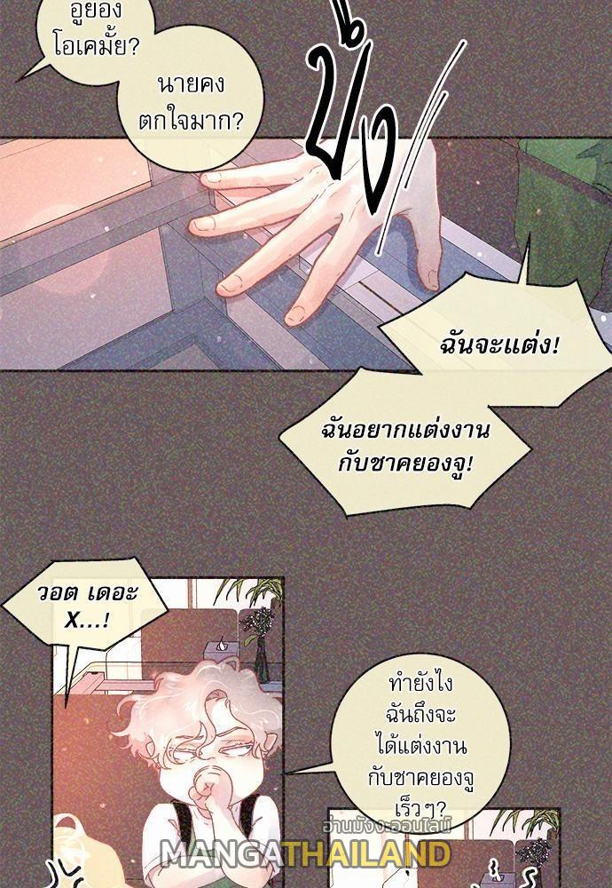 How to Chase an Alpha ตอนที่ 51 แปลไทย รูปที่ 19