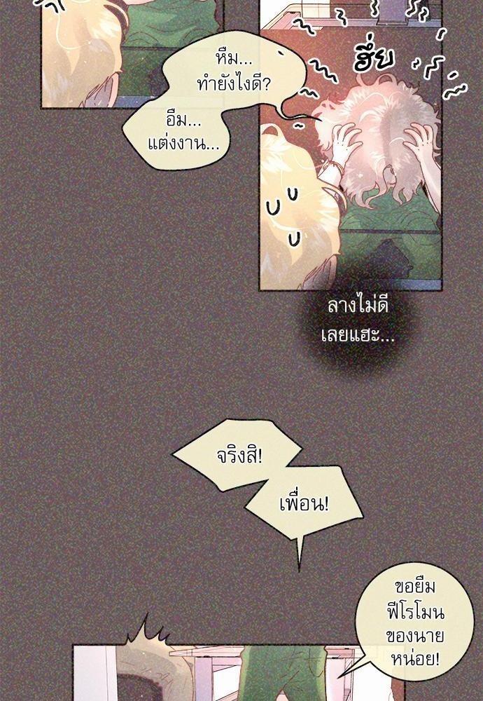 How to Chase an Alpha ตอนที่ 51 แปลไทย รูปที่ 20