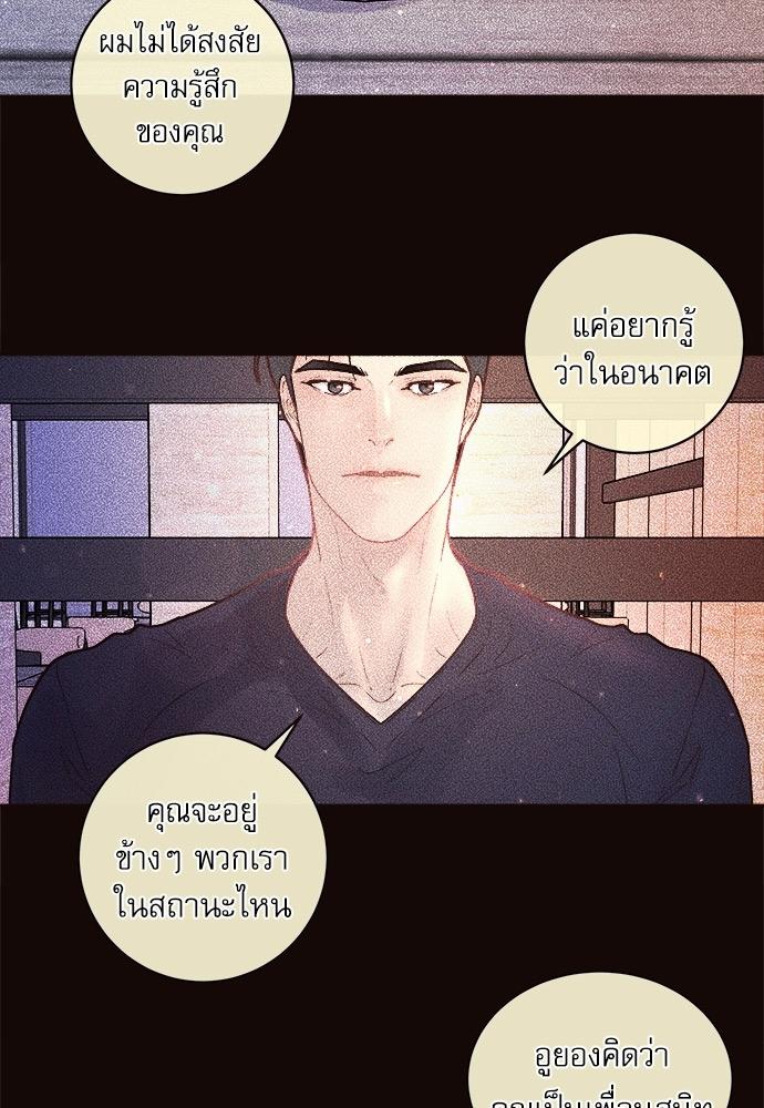 How to Chase an Alpha ตอนที่ 52 แปลไทย รูปที่ 19