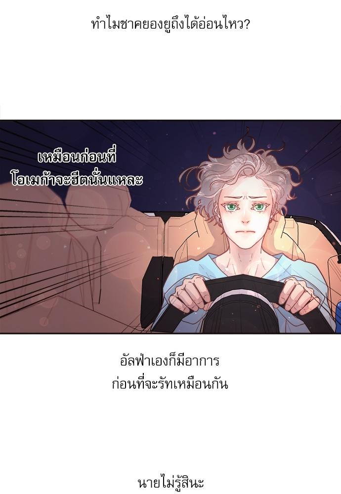 How to Chase an Alpha ตอนที่ 52 แปลไทย รูปที่ 32