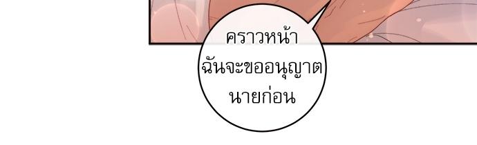 How to Chase an Alpha ตอนที่ 53 แปลไทย รูปที่ 63