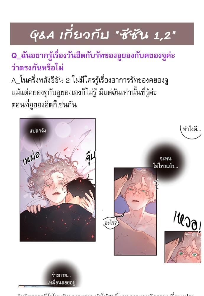 How to Chase an Alpha ตอนที่ 55.5 แปลไทย รูปที่ 10