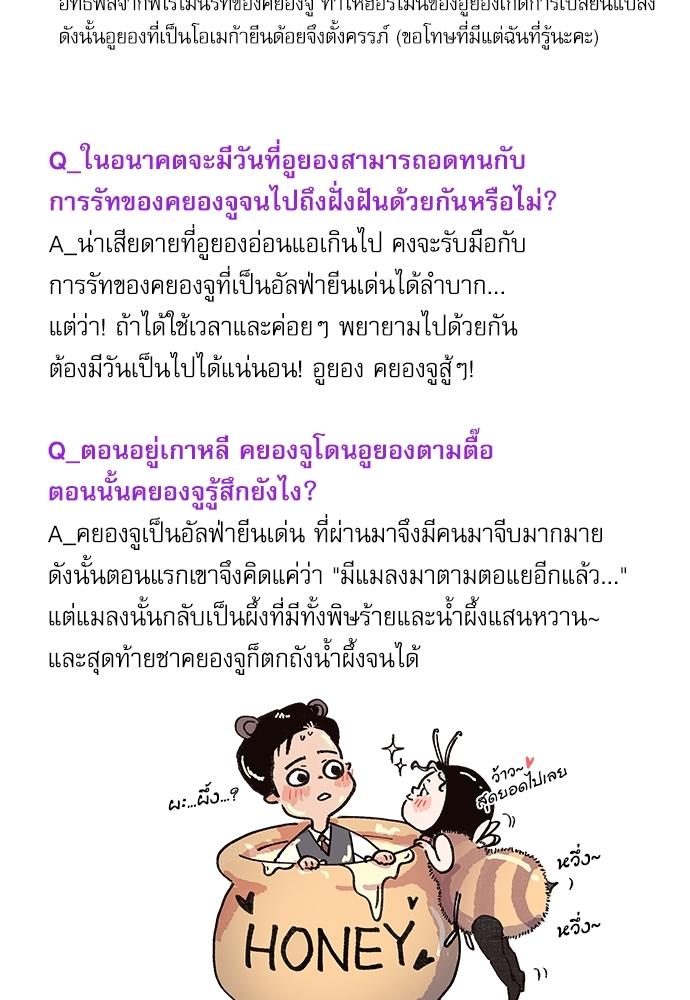 How to Chase an Alpha ตอนที่ 55.5 แปลไทย รูปที่ 11