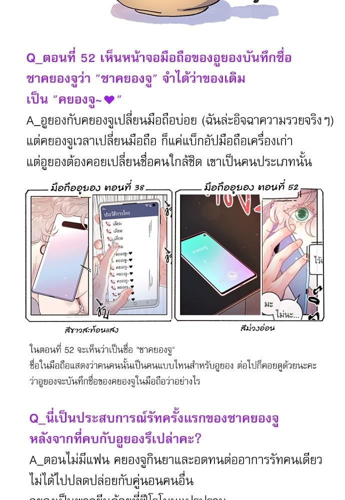 How to Chase an Alpha ตอนที่ 55.5 แปลไทย รูปที่ 12