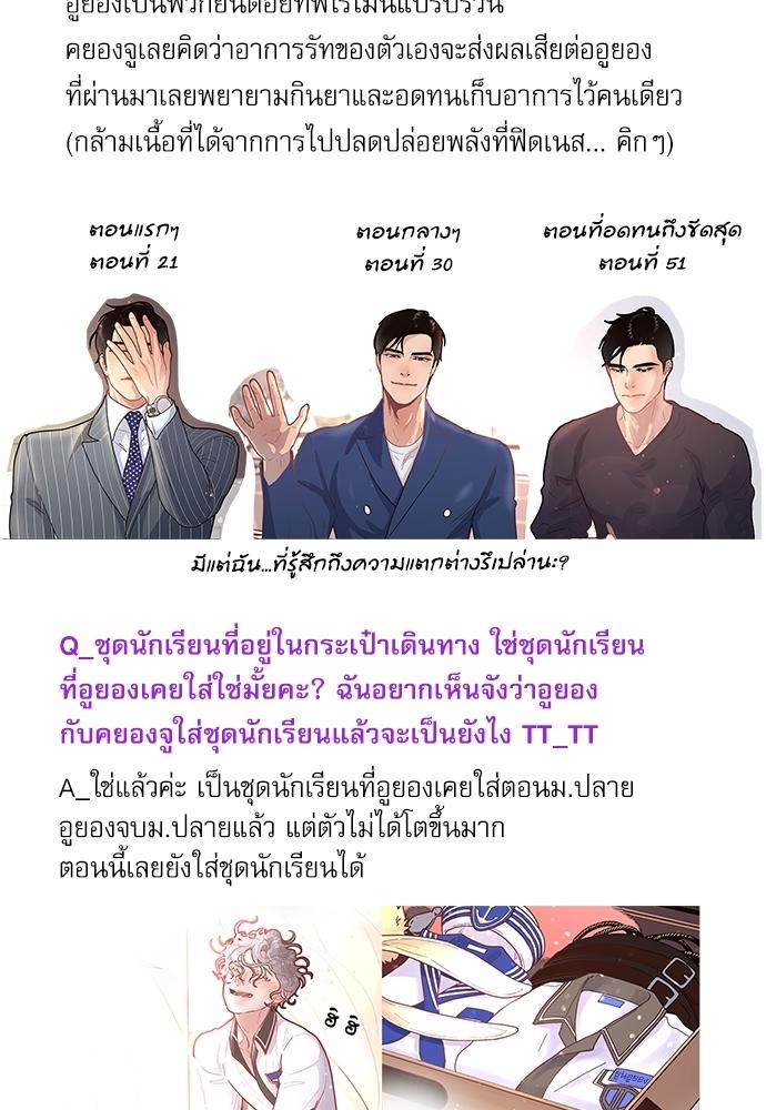 How to Chase an Alpha ตอนที่ 55.5 แปลไทย รูปที่ 13