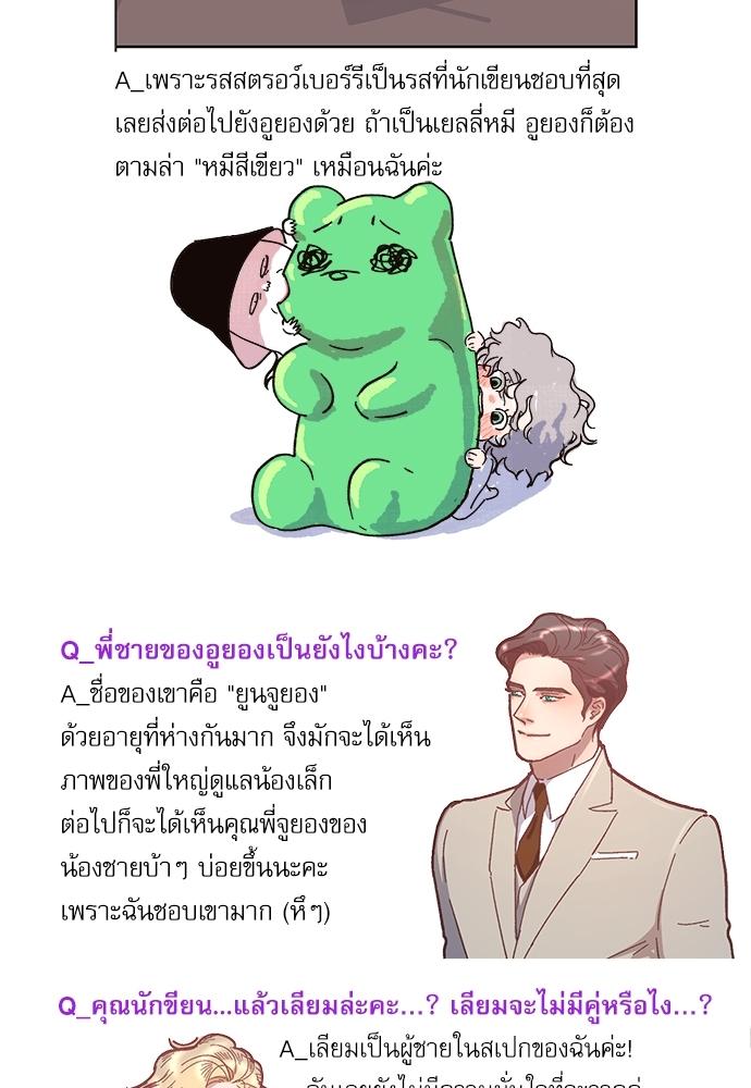 How to Chase an Alpha ตอนที่ 55.5 แปลไทย รูปที่ 17